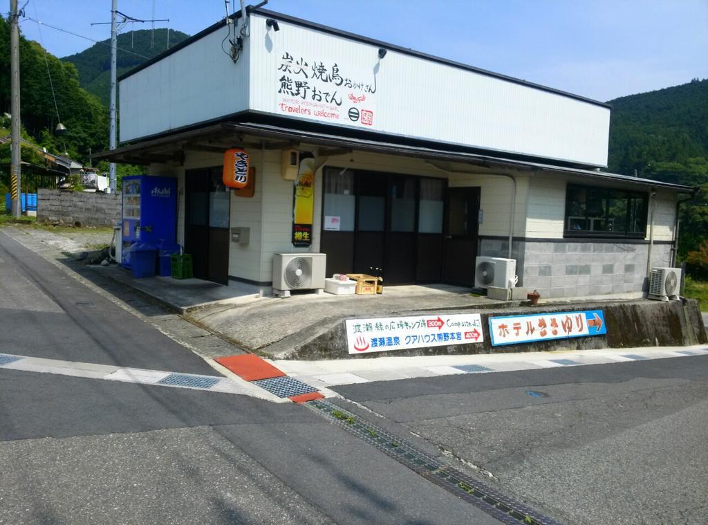 Guesthouse Okagesan Hongū Exterior foto